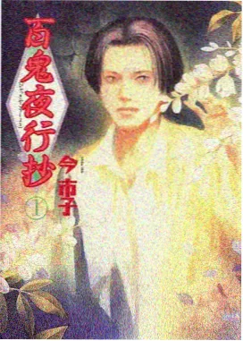 小镇怪谈录 动画海报